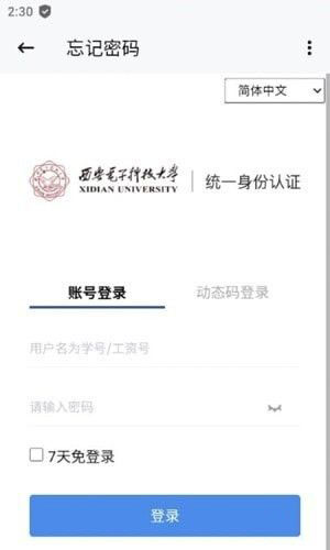 西电课表(西安电子科技大学综合信息查询软件)v4.12.2安卓版