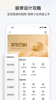 三翼鸟(智慧家居服务平台) v3.4.0 安卓手机版