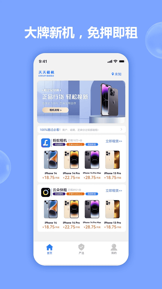 天天租机(数码产品租赁软件) v1.1 安卓版