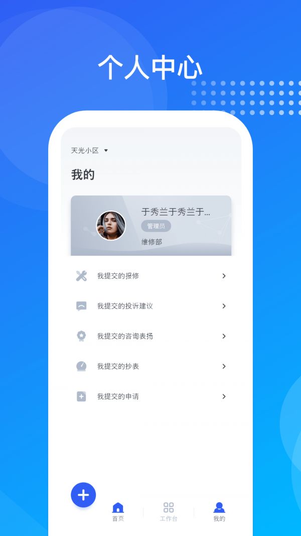 海极云物业端(物业端办公软件)v2.3.5安卓版