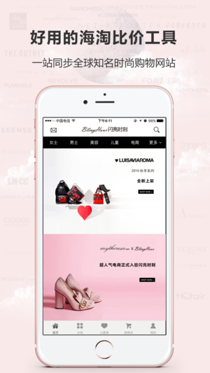 闪亮时刻海淘(手机海淘软件) v3.0.8 安卓手机版