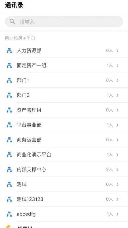 同诚云办公平台(办公服务软件)v1.0.6安卓版