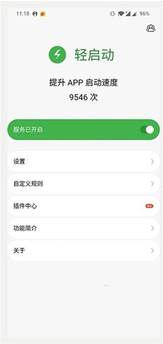 轻启动(去广告工具) v2.36.0 安卓版