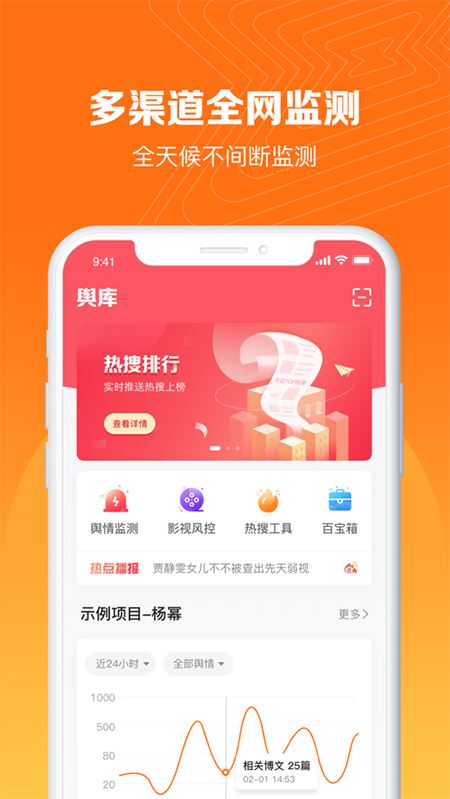 舆库(互联网舆情信息收集软件) v6.7 安卓版