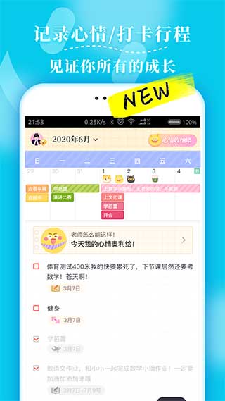 毛滚滚日常(日常打卡日记) v2.0.8 安卓手机版