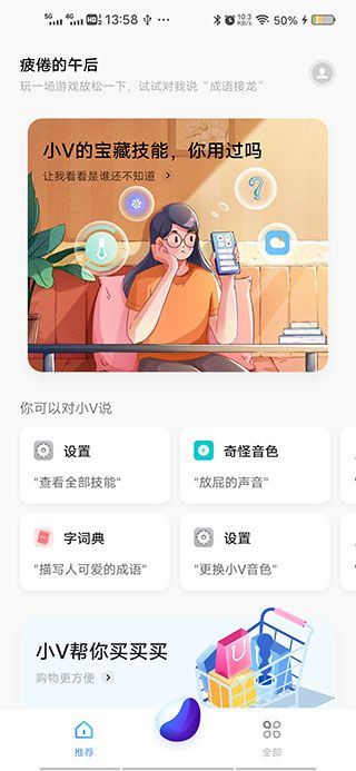 Jovi语音助手app for Android(AI语音助手软件)v14.8.7.12安卓版