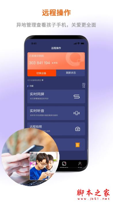 屏幕通-远程手机控制协助软件 v2.0.0408 苹果手机版