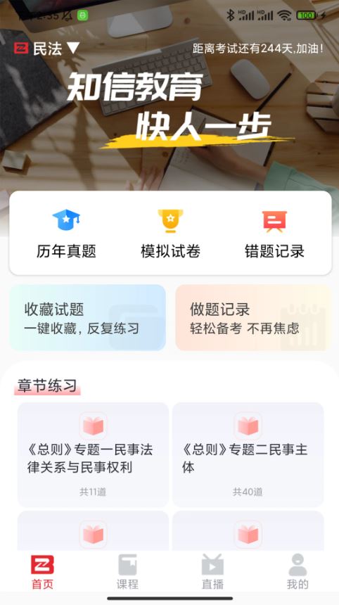 知信教育(职业教育培训平台) v1.1.0 安卓手机版