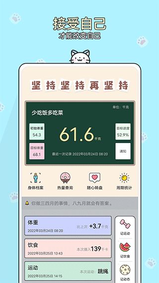 减肥小助手app for android v1.0.17 安卓版
