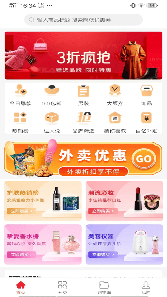 全民省钱购(省钱购物软件) v1.0.5 安卓版