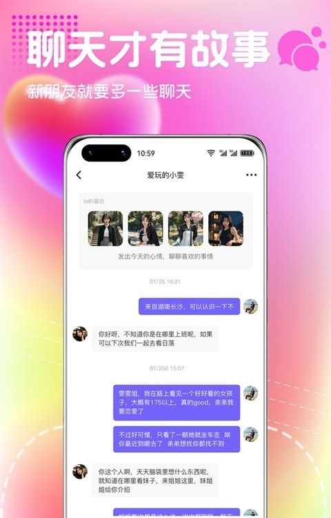 恋爱宇宙(社交互动软件)v1.0.3安卓版