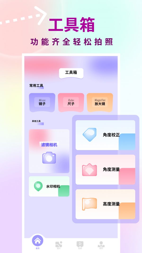 逗图相机(特效图片视频制作神器)v1.2安卓版