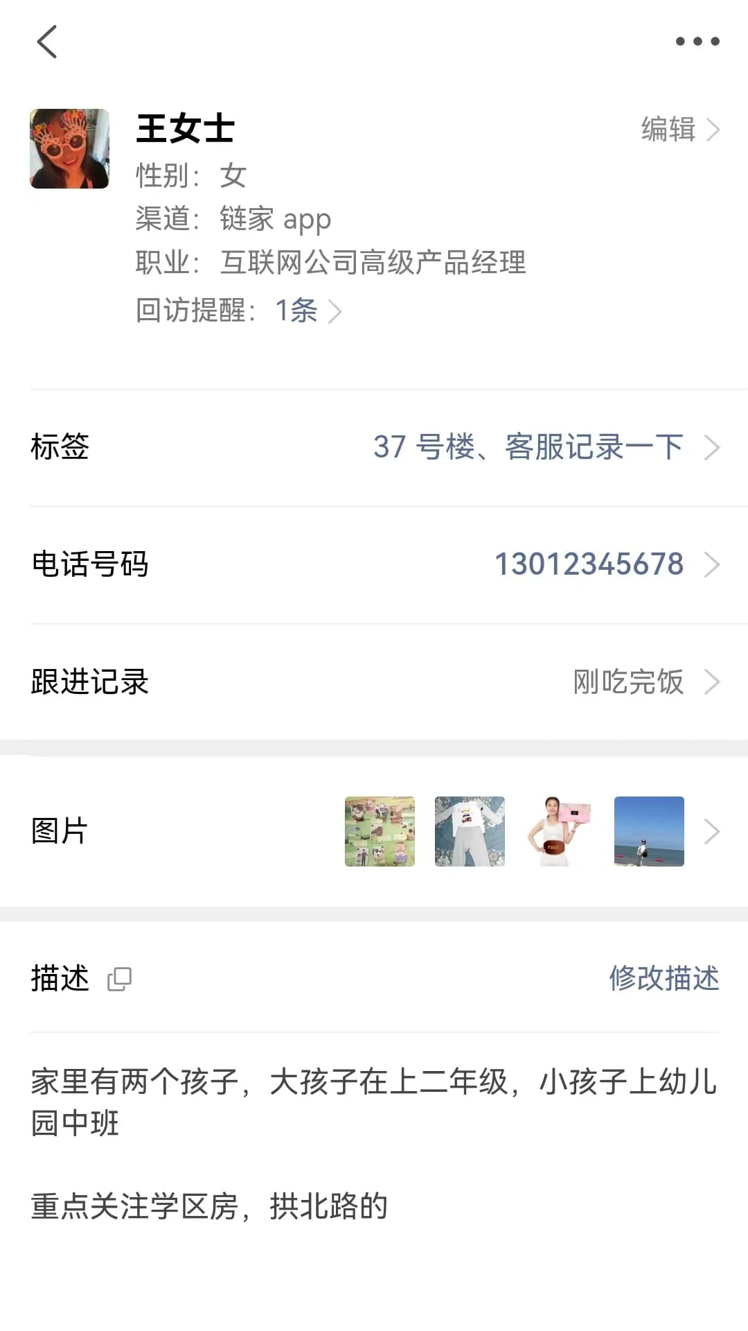 客户伴侣(CRM客户管理系统) v2.2.3 安卓手机版
