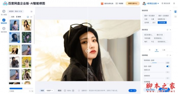 百度网盘AI修图 v3.8.9 官方安装版