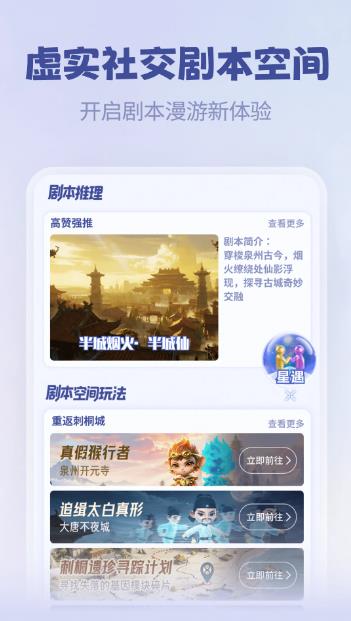 宇宙大派队(AI虚实社交剧本)v1.13.1 安卓版