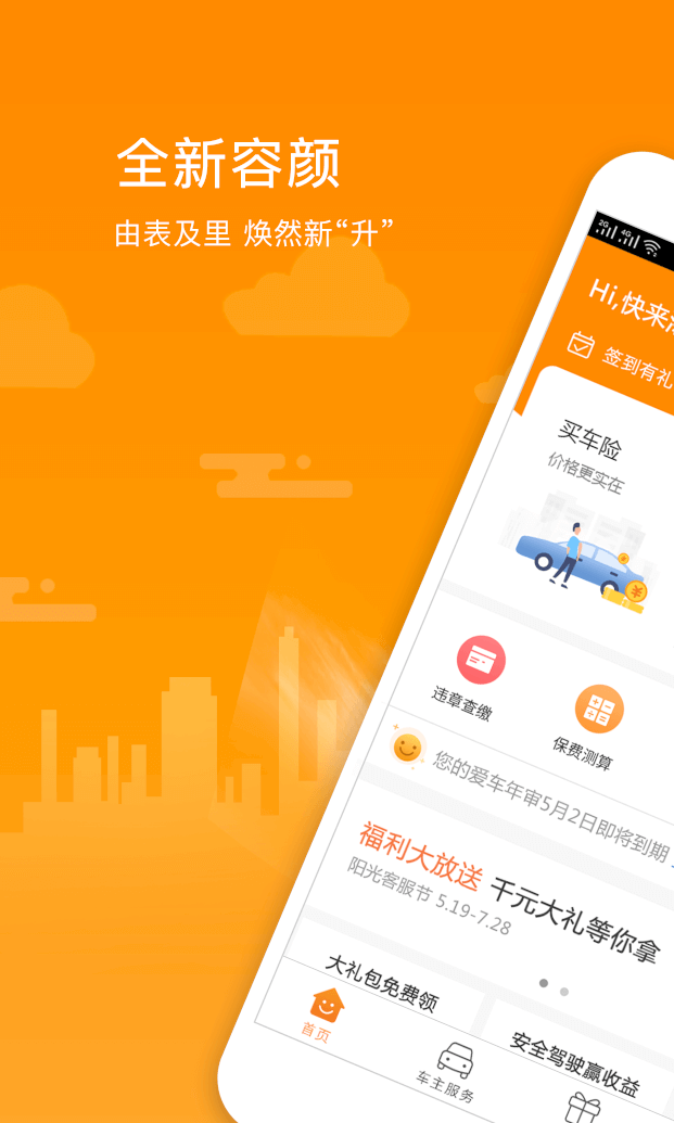 阳光车生活(用车养车服务软件) v4.4.8 安卓手机版