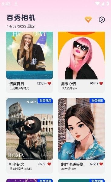 百秀相机(美颜图片处理软件)v1.0安卓版