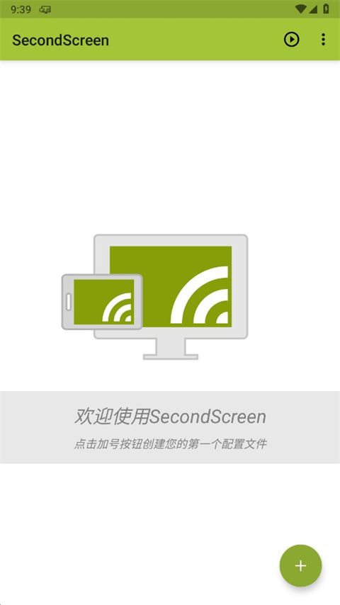 SecondScreen改比例(屏幕比例和分辨率设置工具) v2.9.4 安卓版