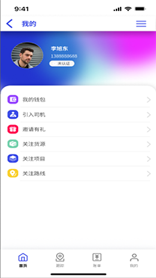 鸿运宝经纪人(物流管理软件) v2.3.7 安卓版