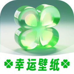 幸运壁纸(壁纸主题美化软件) v1.0.2 安卓手机版