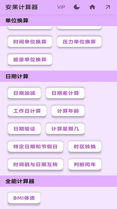 安果计算器(手机计算器软件) v1.0.5 安卓版