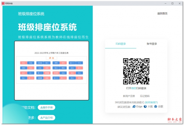 班级排座系统(排座位系统) v1.0 免费安装版