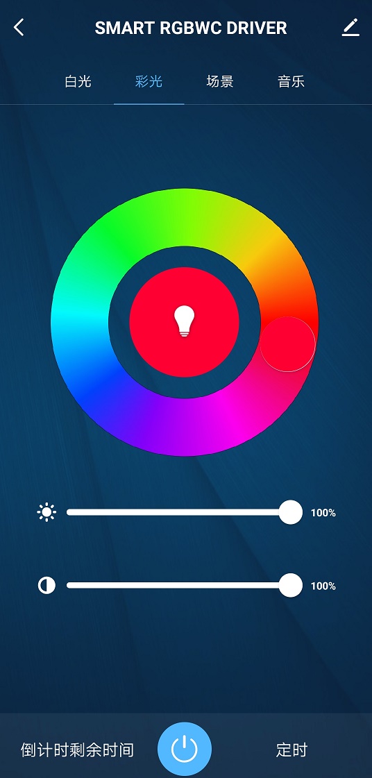 蓝景智控(智能灯控软件) v1.3.2 安卓手机版