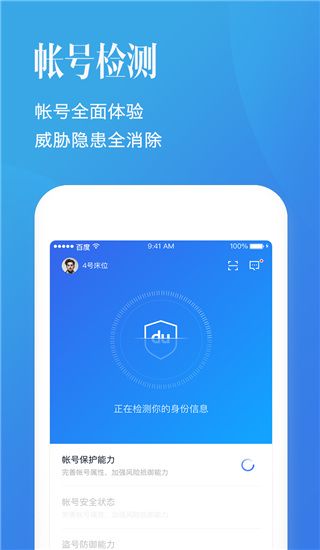 百度帐号管家App最新版(账号安全保护管理软件)v3.4.1.1安卓版