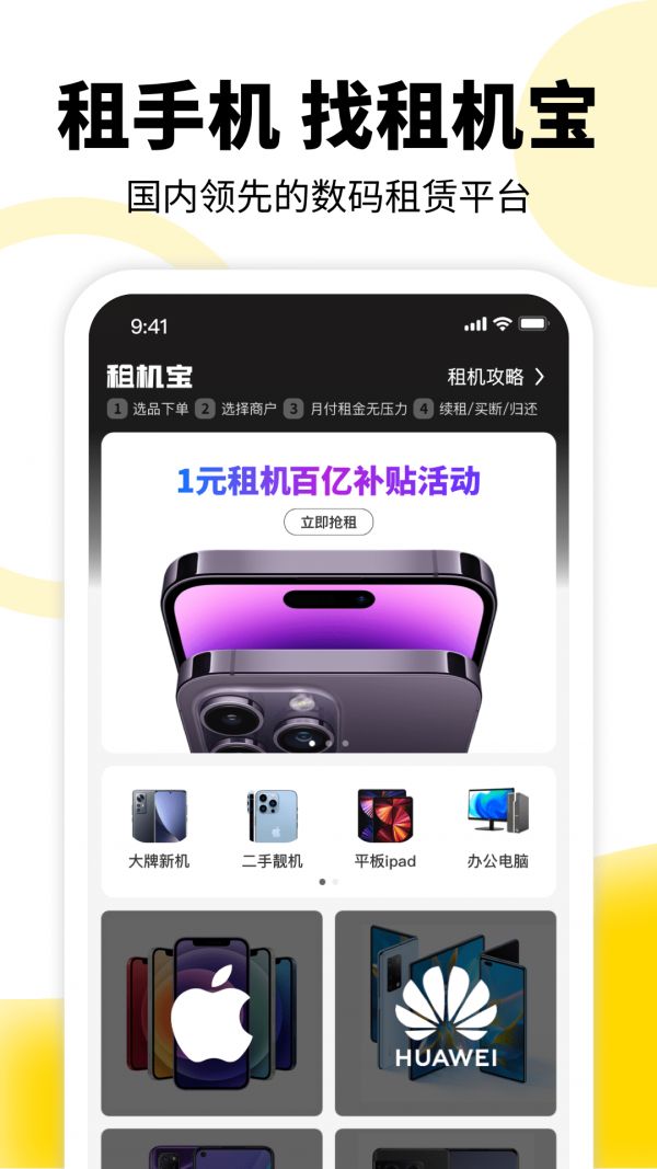 租机宝(电子数码产品租赁商城)v2.8.5安卓版