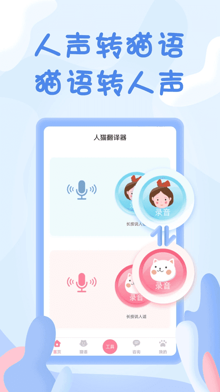 人猫翻译器(猫咪翻译交流软件) v1.5.0 安卓版