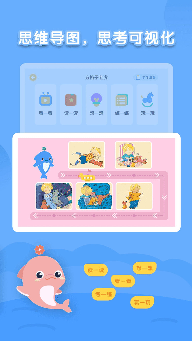 海豚绘本阅读(启蒙教育学习软件) v1.4.0 安卓版
