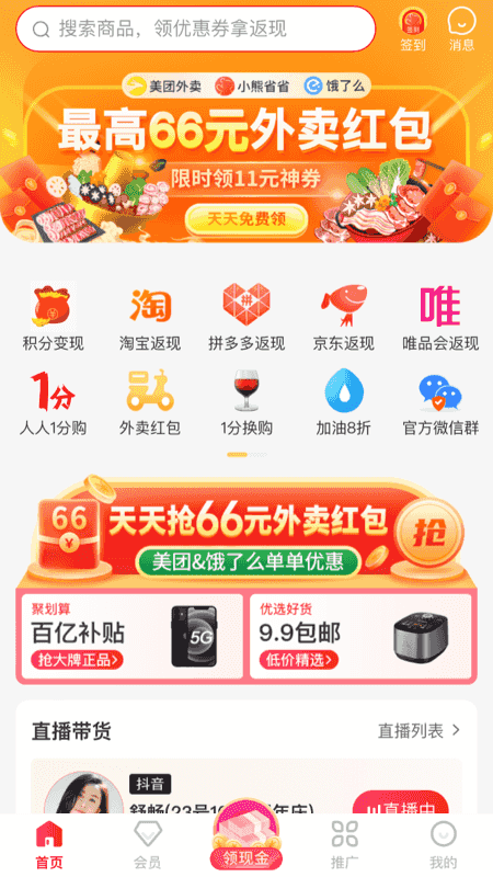 小熊省省(省钱购物软件) v6.15.11 安卓手机版