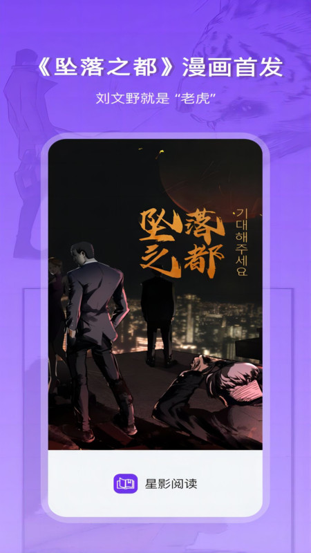 星影阅读(小说阅读软件) v1.5 苹果手机版