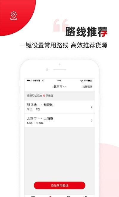 国联智运司机端(货运接单平台) v1.2.13 安卓版