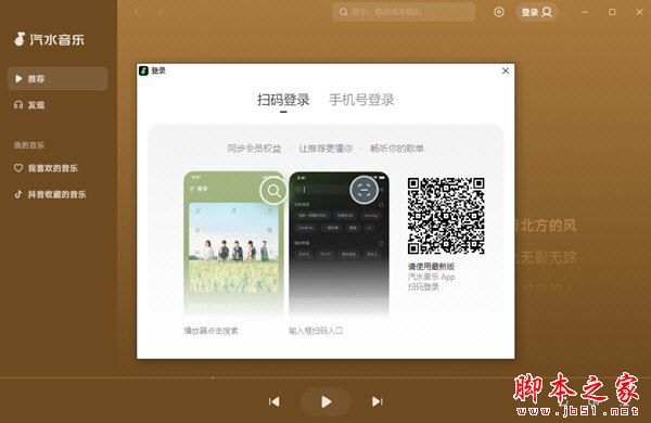 汽水音乐PC电脑客户端 v2.1.0 官方安装版