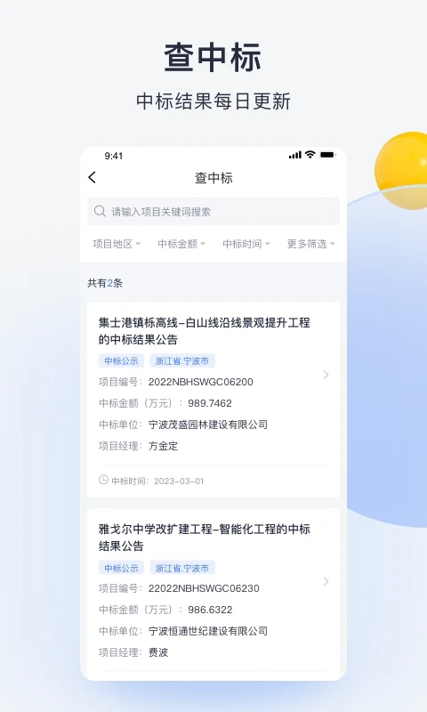 筑之宝(工程建筑管理平台) v1.9.6 安卓手机版