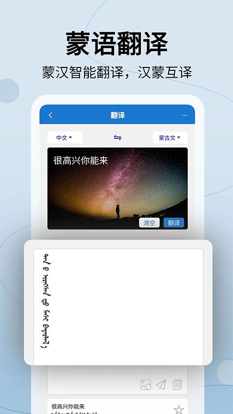蒙汉翻译通(蒙语翻译软件) v3.7.3 安卓版