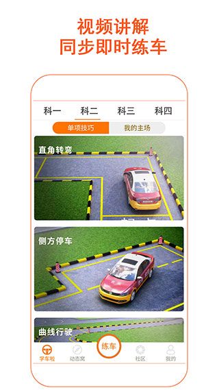 驾考家园(手机驾考模拟练车软件) v6.85 安卓版