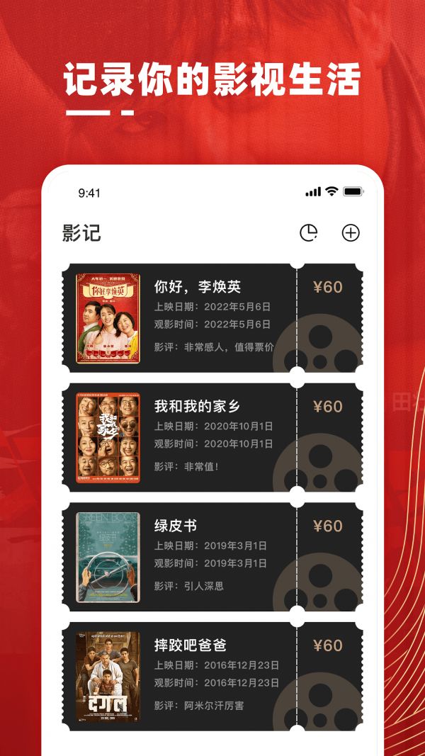 影记(观影软件)v1.0.4安卓版