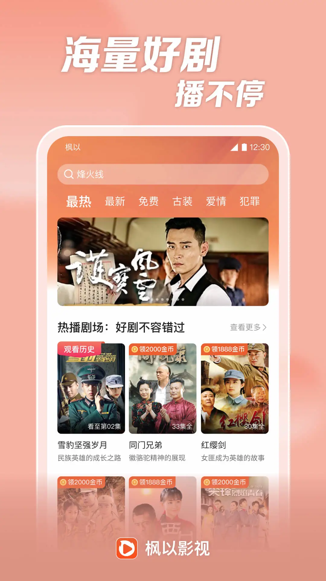 枫以视频(影视资源软件) v2.0.8.1 安卓版