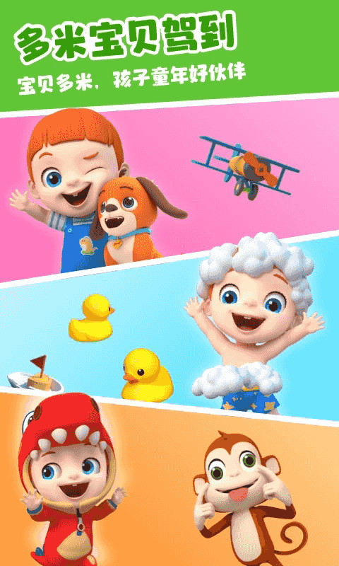 儿歌多米(儿歌早教启蒙软件) v1.2.1 安卓版