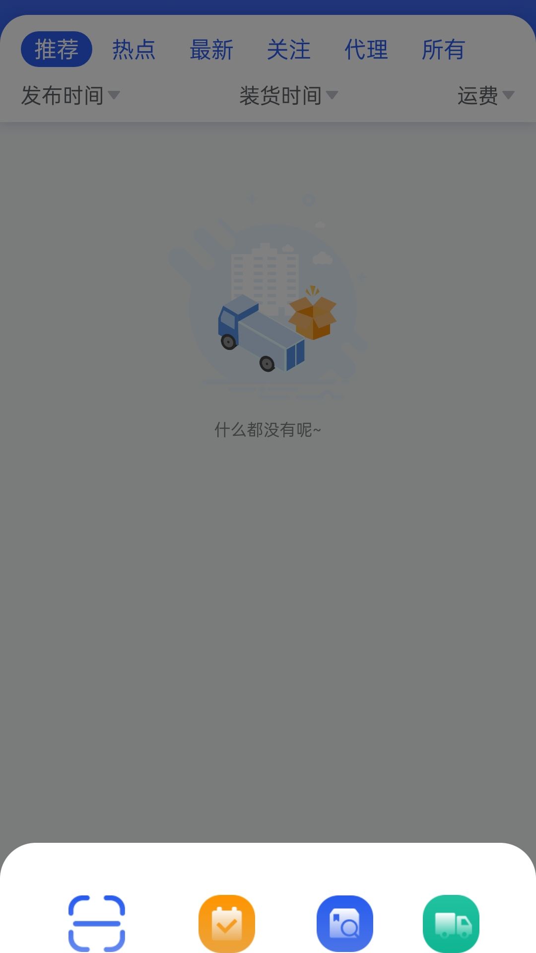 共运宝(网络货运管理服务平台) v2.0.15 安卓手机版