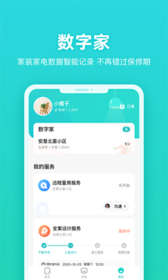 打扮家(家装服务软件) v2.1.6 安卓手机版