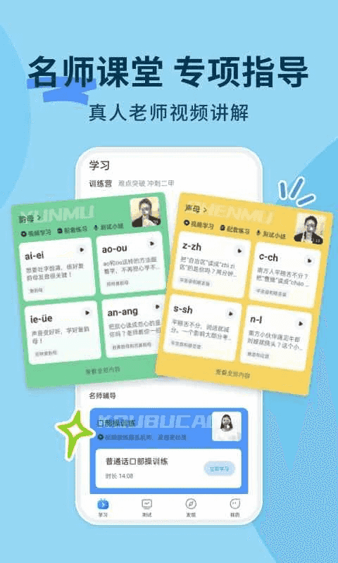 普通话练习(普通话考试软件) v1.0.8 安卓版