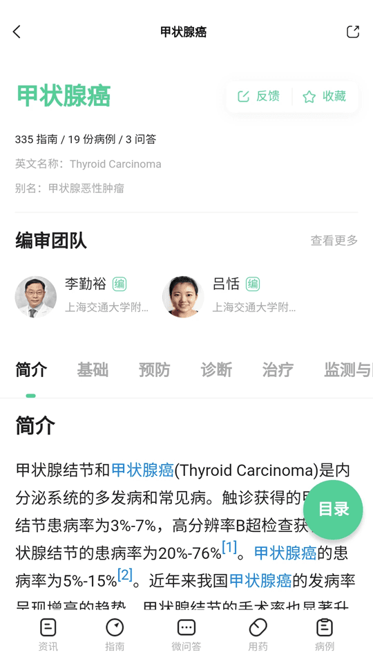 医知源(疾病知识库软件) v2.3.3 安卓版