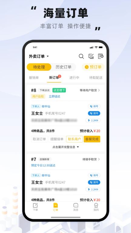趣来达商家端(订单管理软件) v6.0.40 安卓手机版