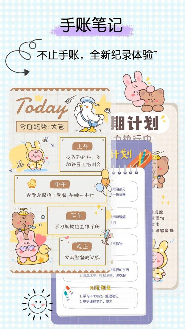 星星笔记手账(手账记录软件)v1.0安卓版