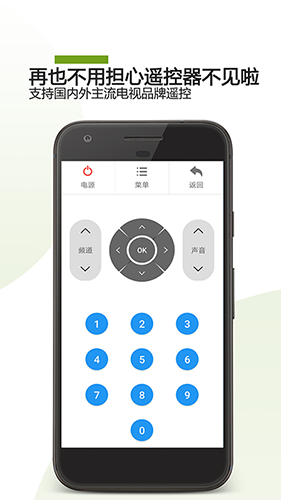 手机电视遥控器(手机红外遥控器软件) v25.03.11 安卓版