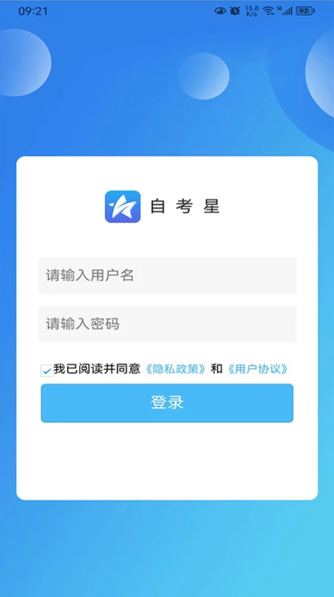 自考星(自考学习服务平台) v4.0.7 安卓版
