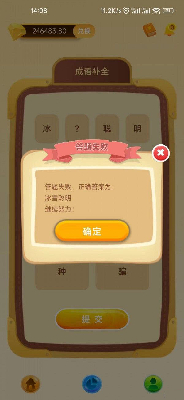 灵动悠(成语学习答题赚钱软件)v1.0安卓版